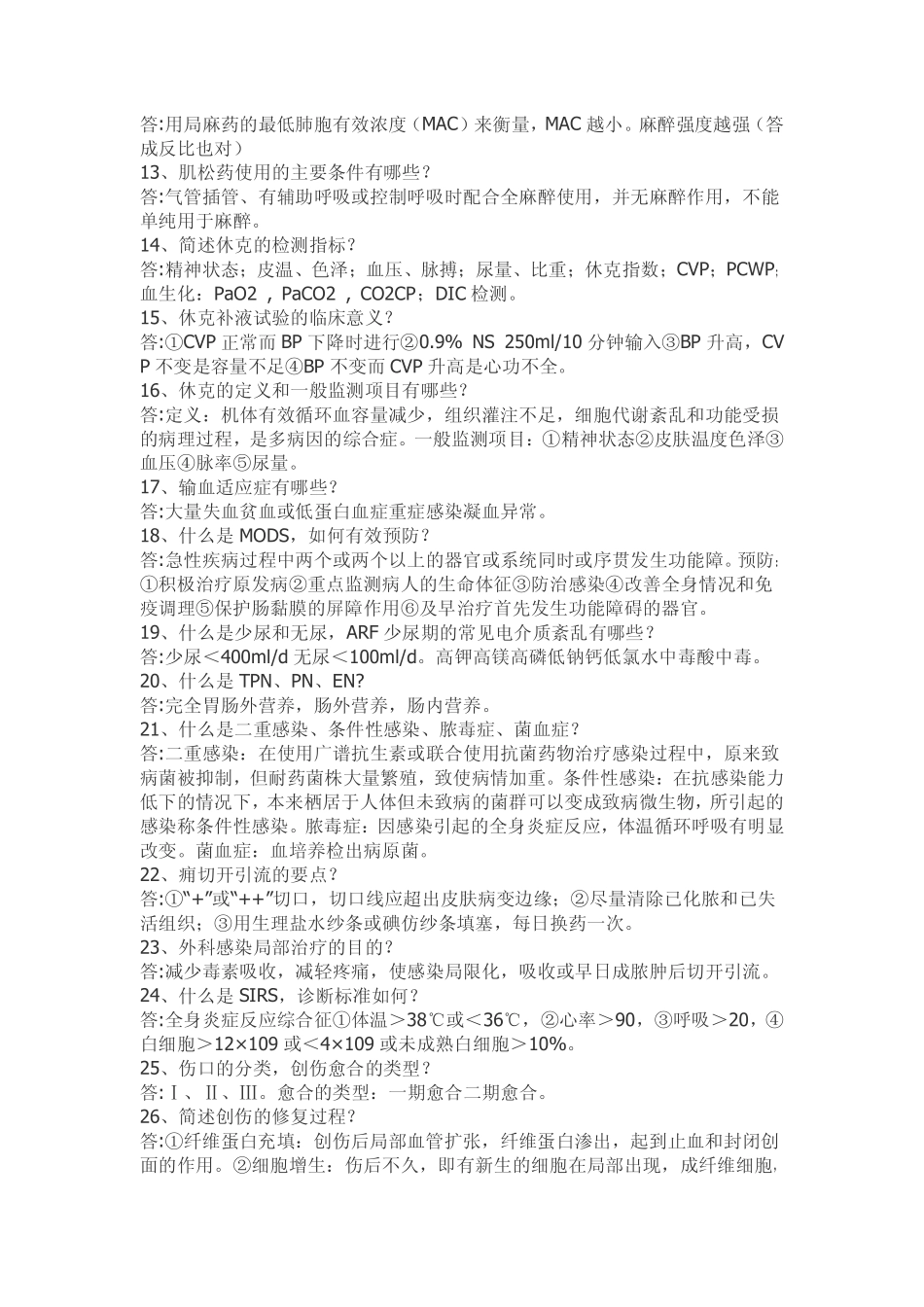 外科学知识点重点及精华总结(附协和考题总结)_第2页