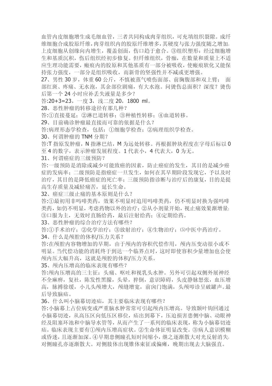 外科学知识点重点及精华总结(附协和考题总结)_第3页