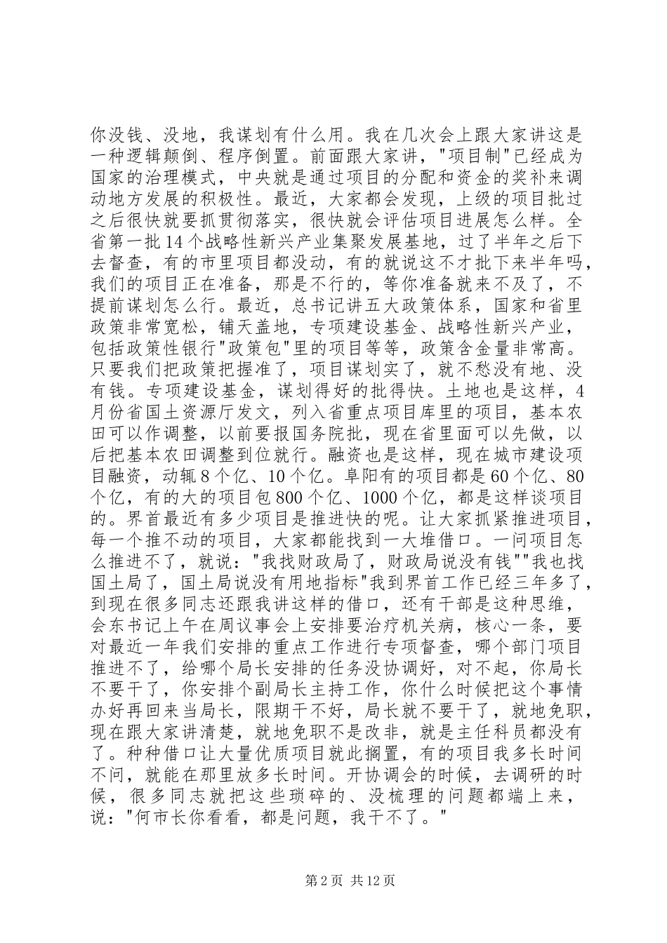 在市政府全体（扩大）会议上的讲话发言_第2页