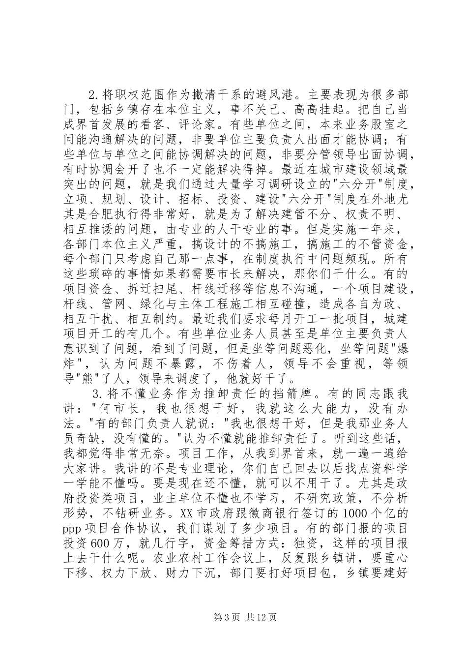 在市政府全体（扩大）会议上的讲话发言_第3页