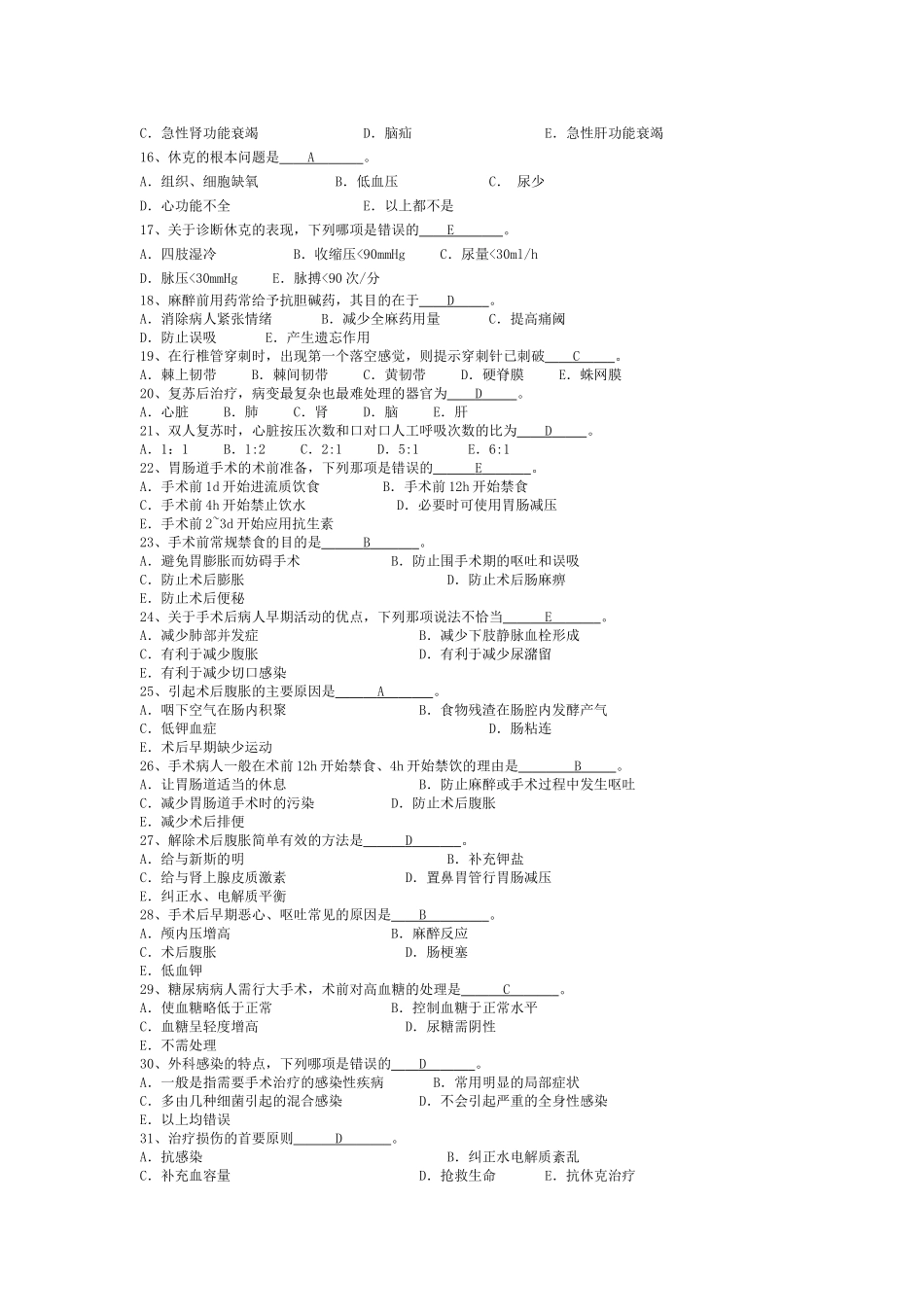 外科学总论复习题_答案1_第2页