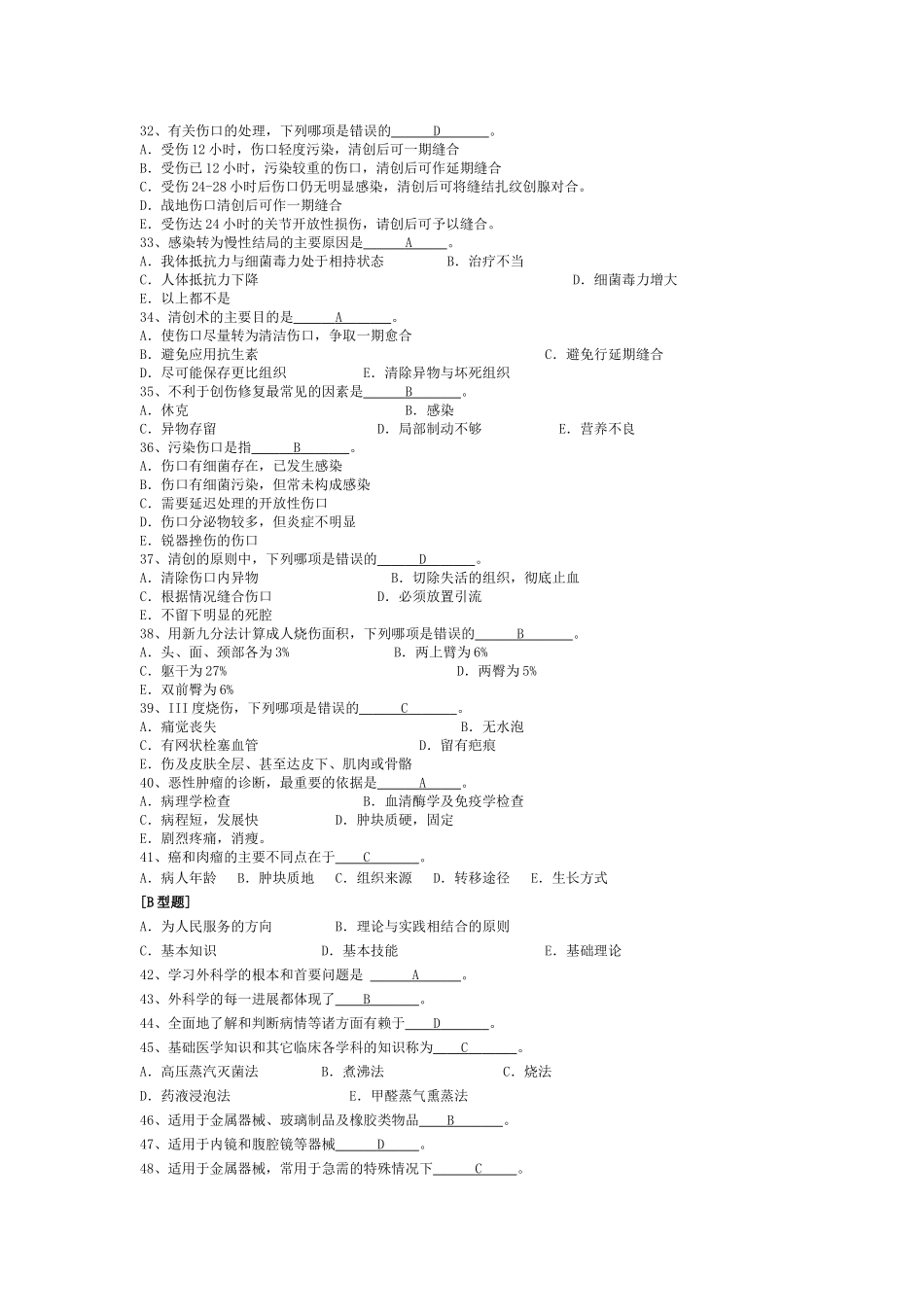 外科学总论复习题_答案1_第3页