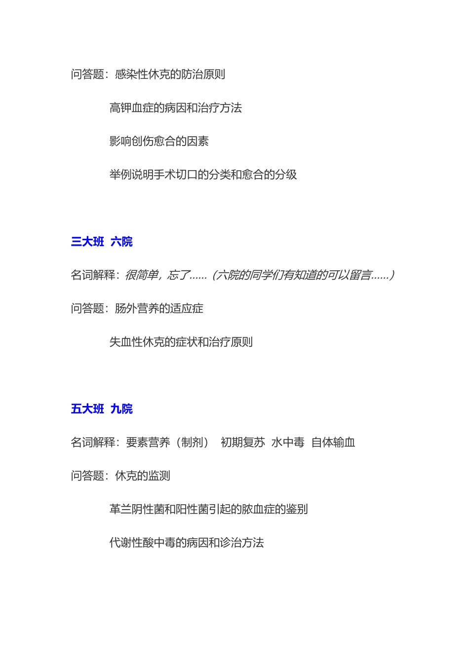 外科学总论 试题汇总_第2页