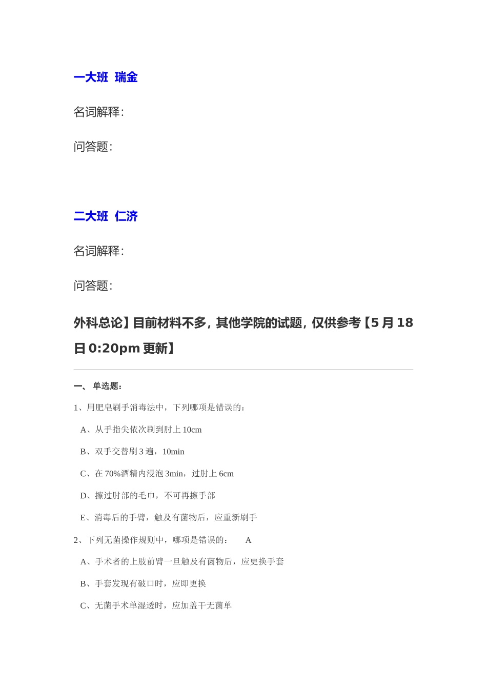 外科学总论 试题汇总_第3页