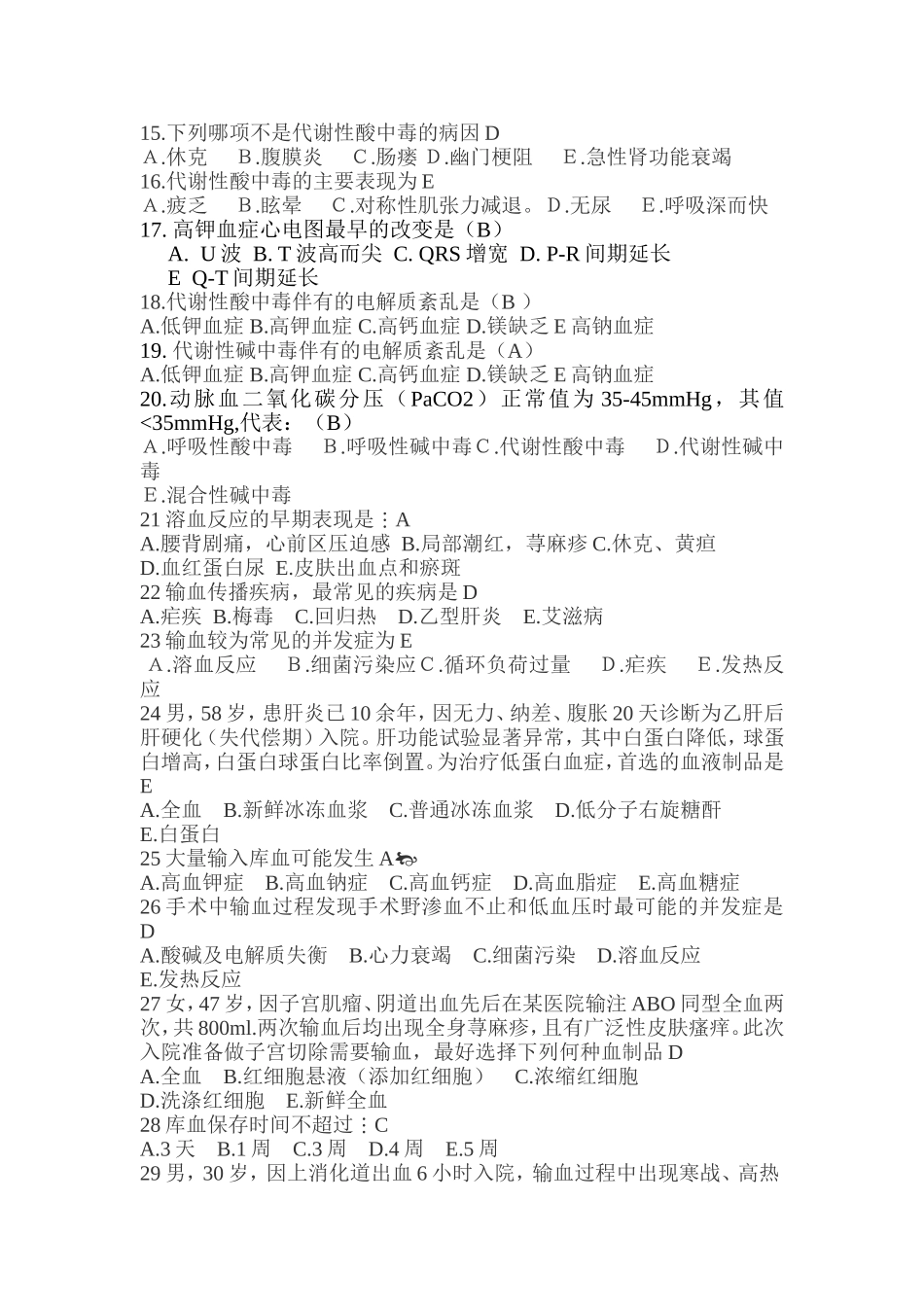 外科学复习题_第2页