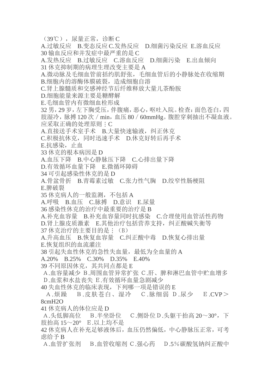 外科学复习题_第3页