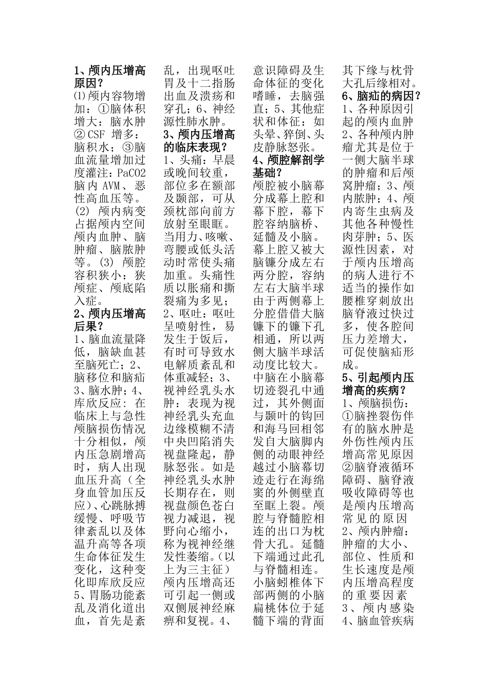 外科学人卫版医学生考试必备通用版_第1页