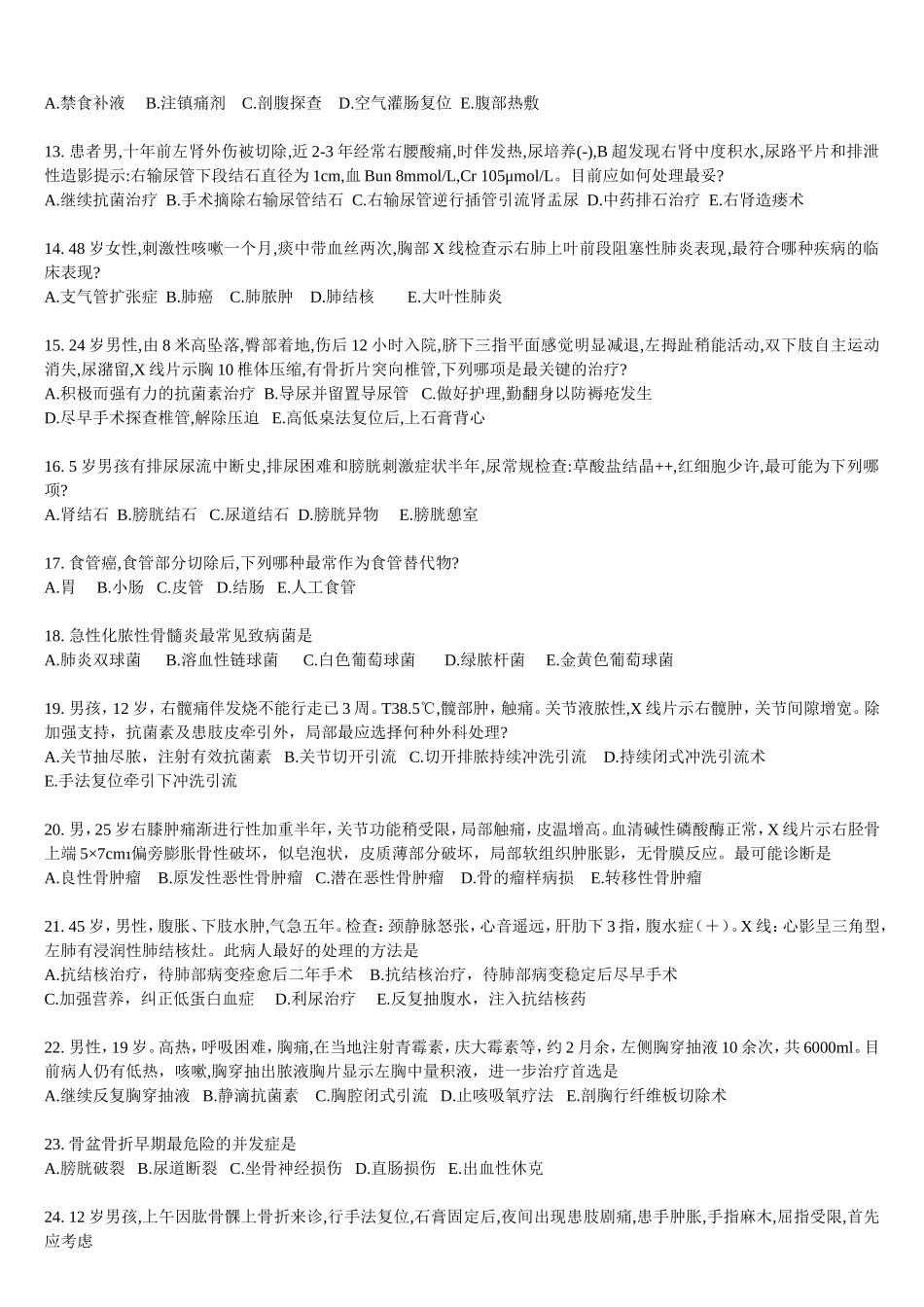 外科学复习试卷_第2页