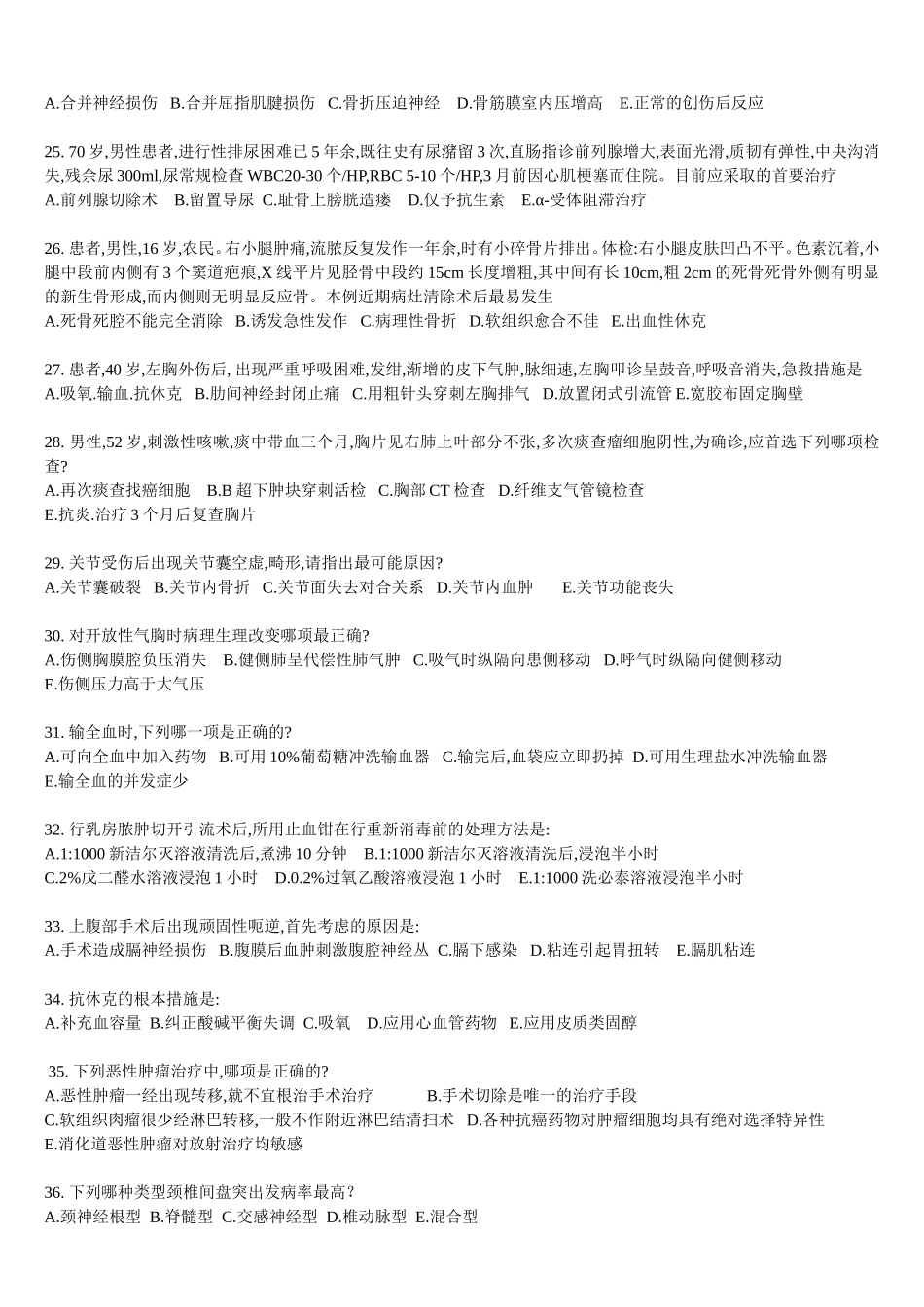 外科学复习试卷_第3页