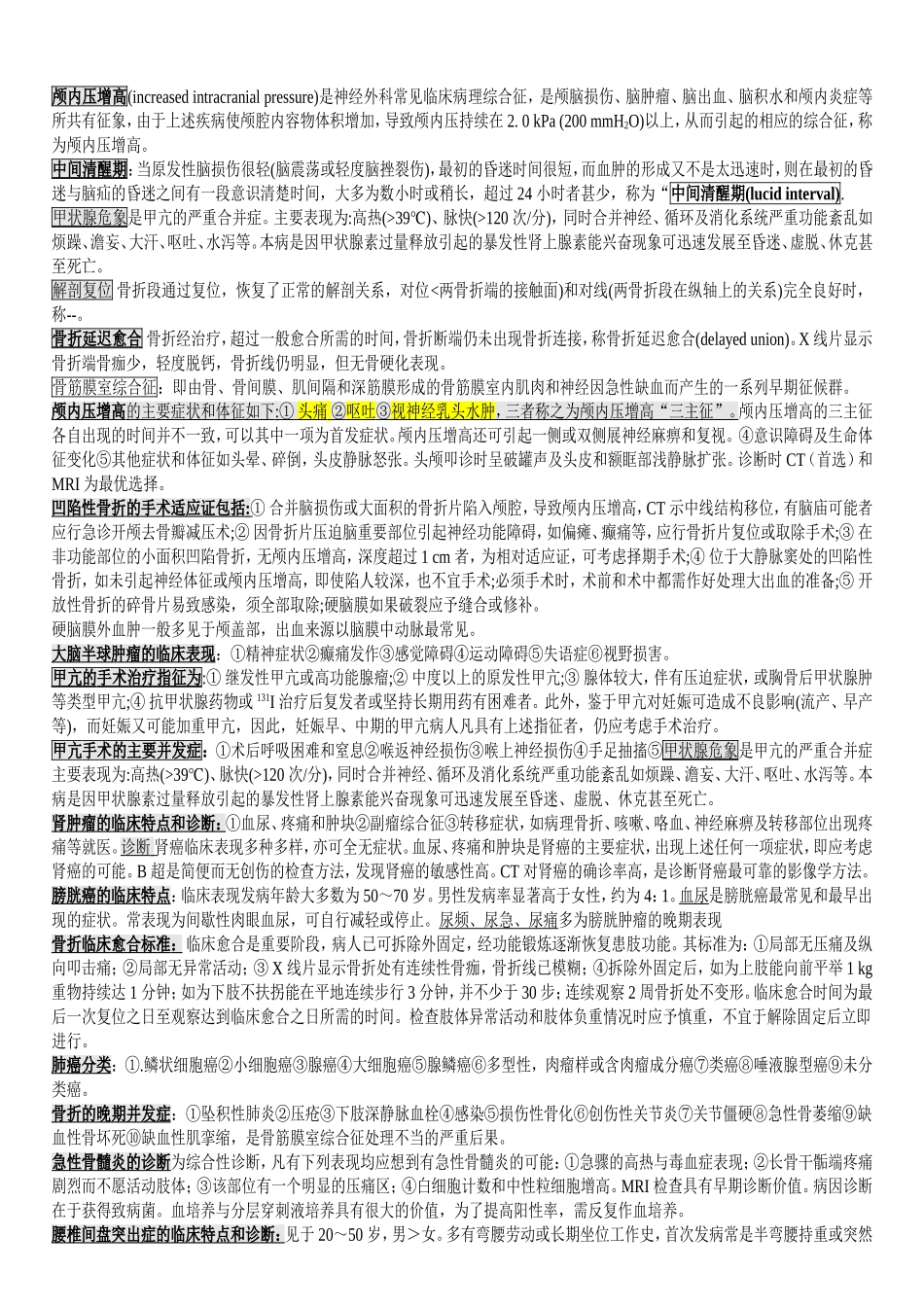 外科学2重点_第1页