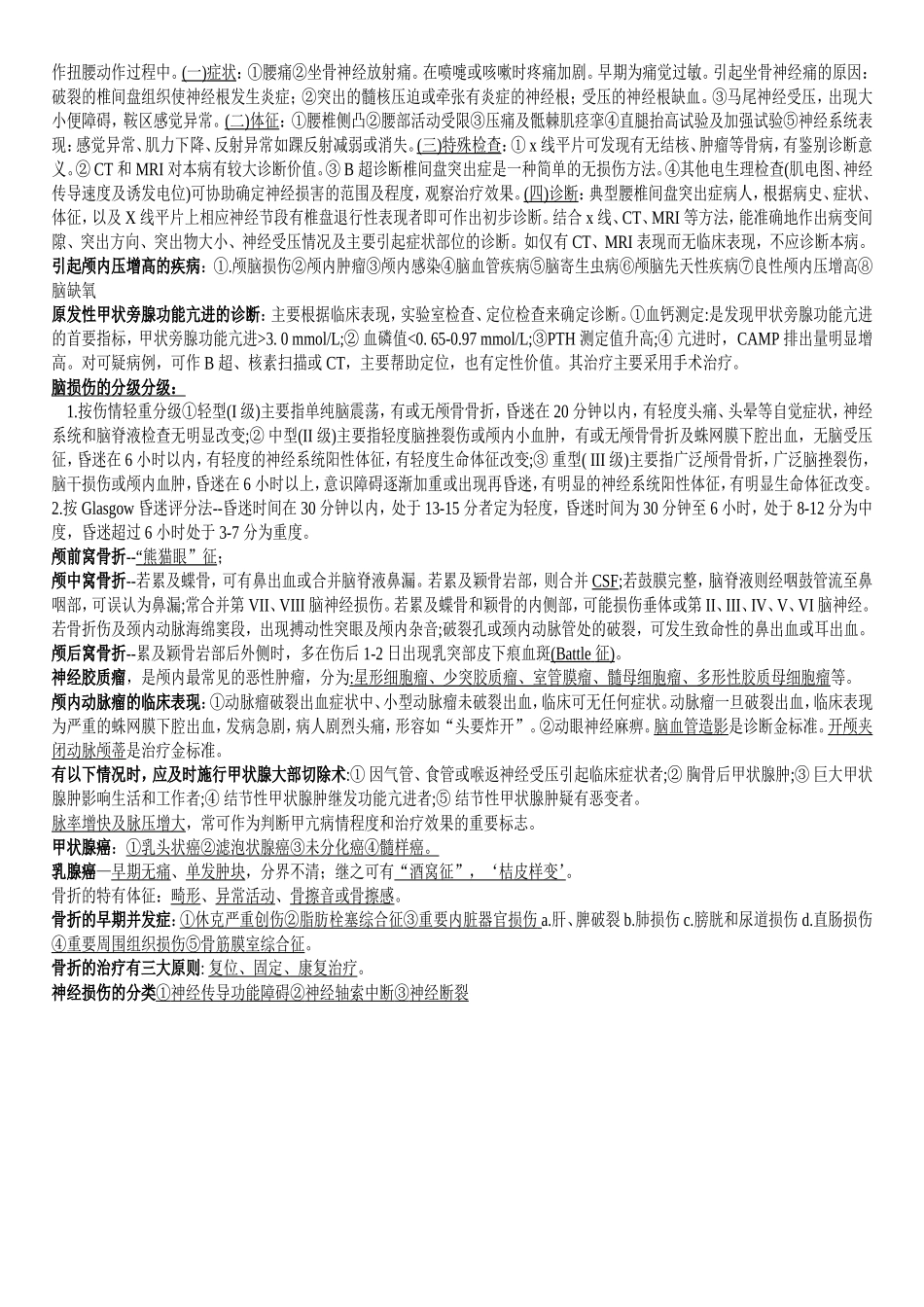 外科学2重点_第2页