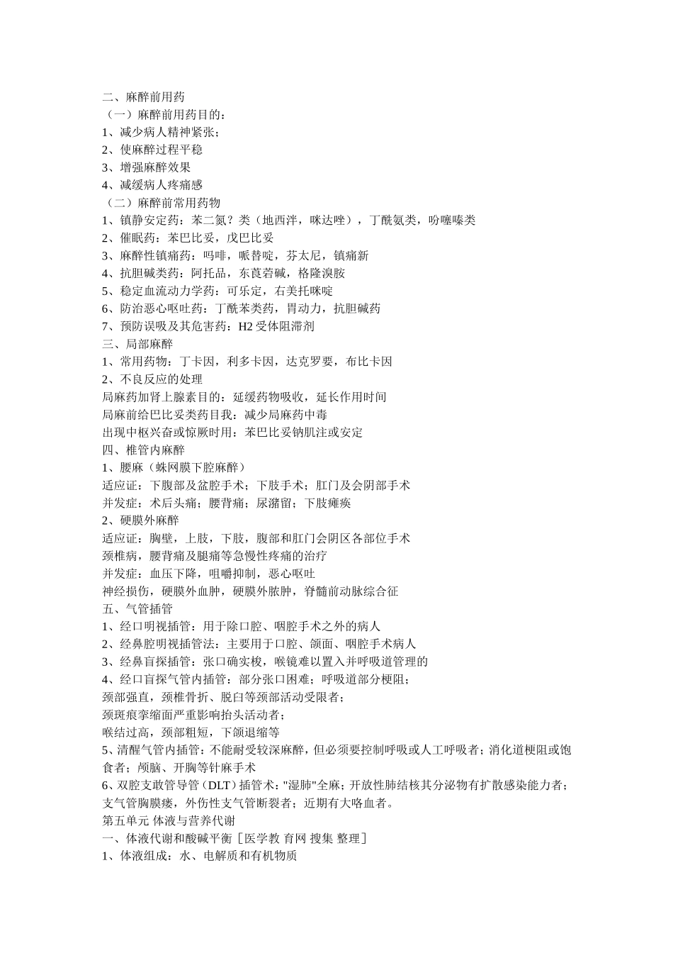 外科学20页_第2页