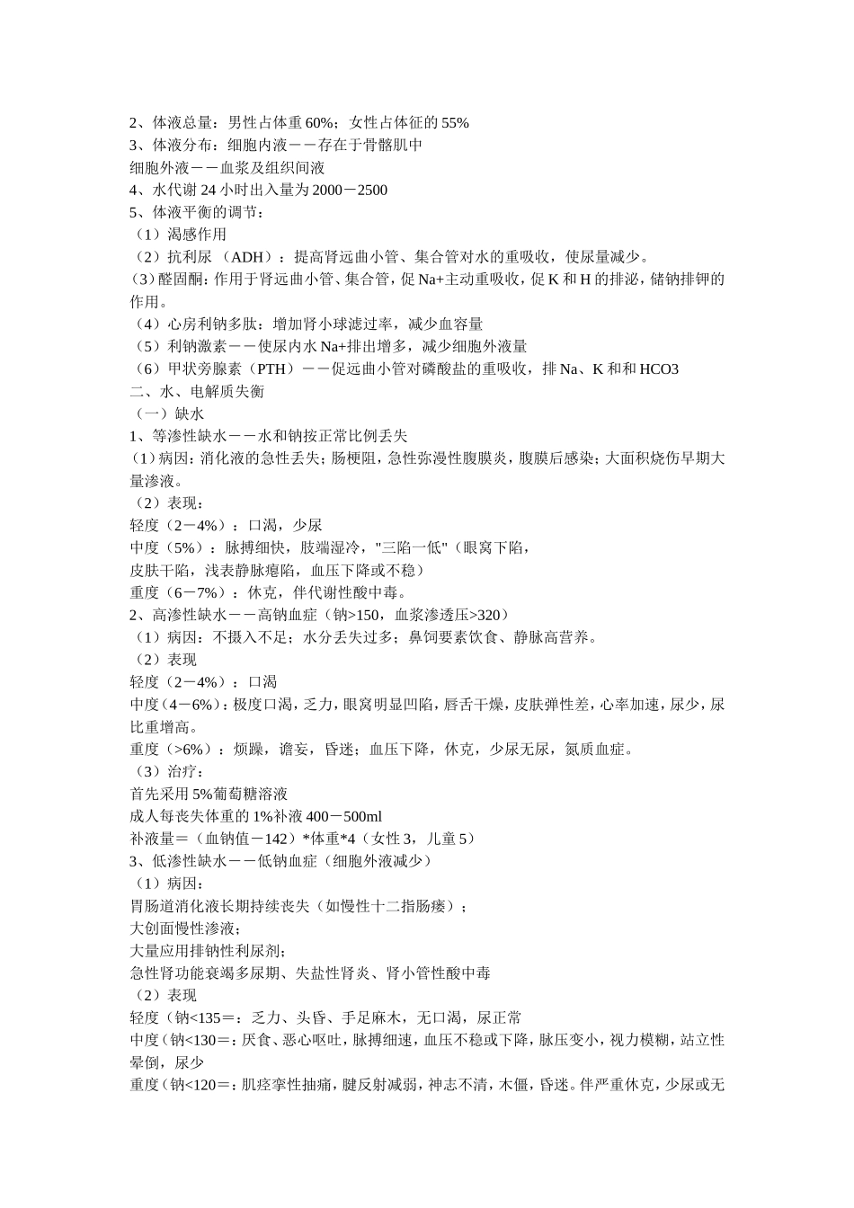 外科学20页_第3页