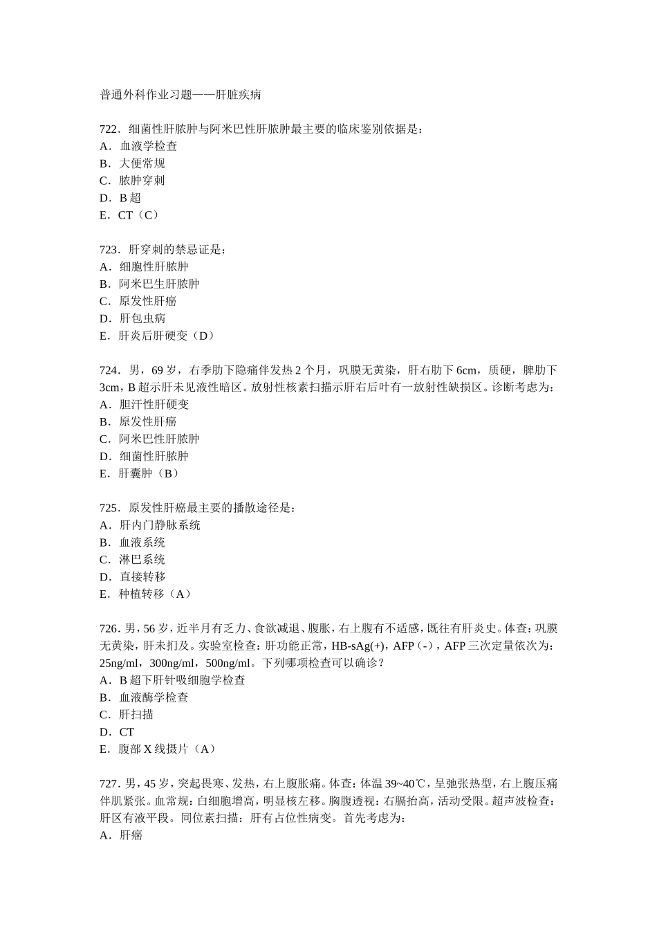 外科学-普外-9_第1页