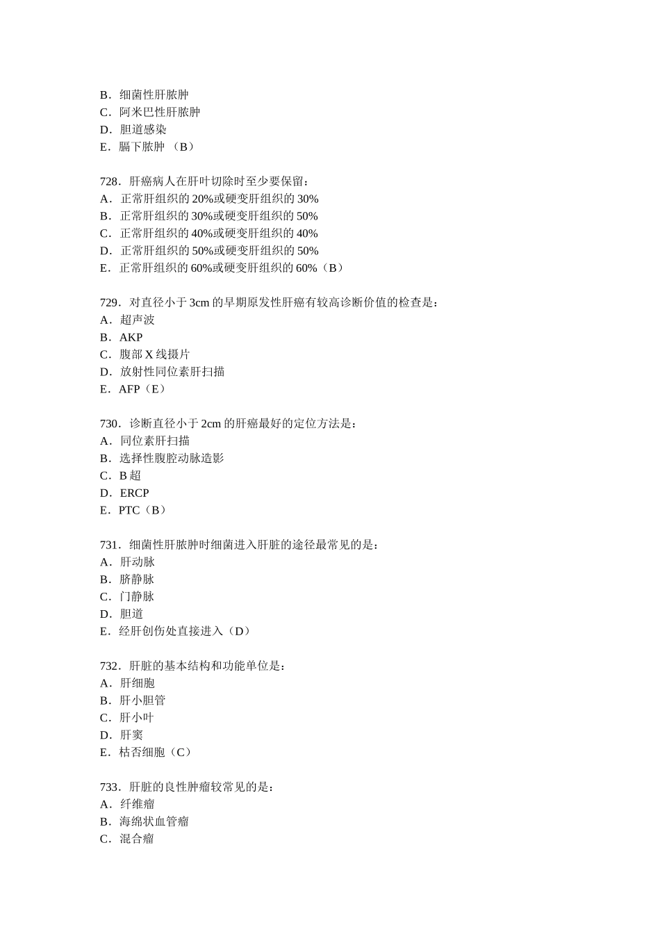 外科学-普外-9_第2页