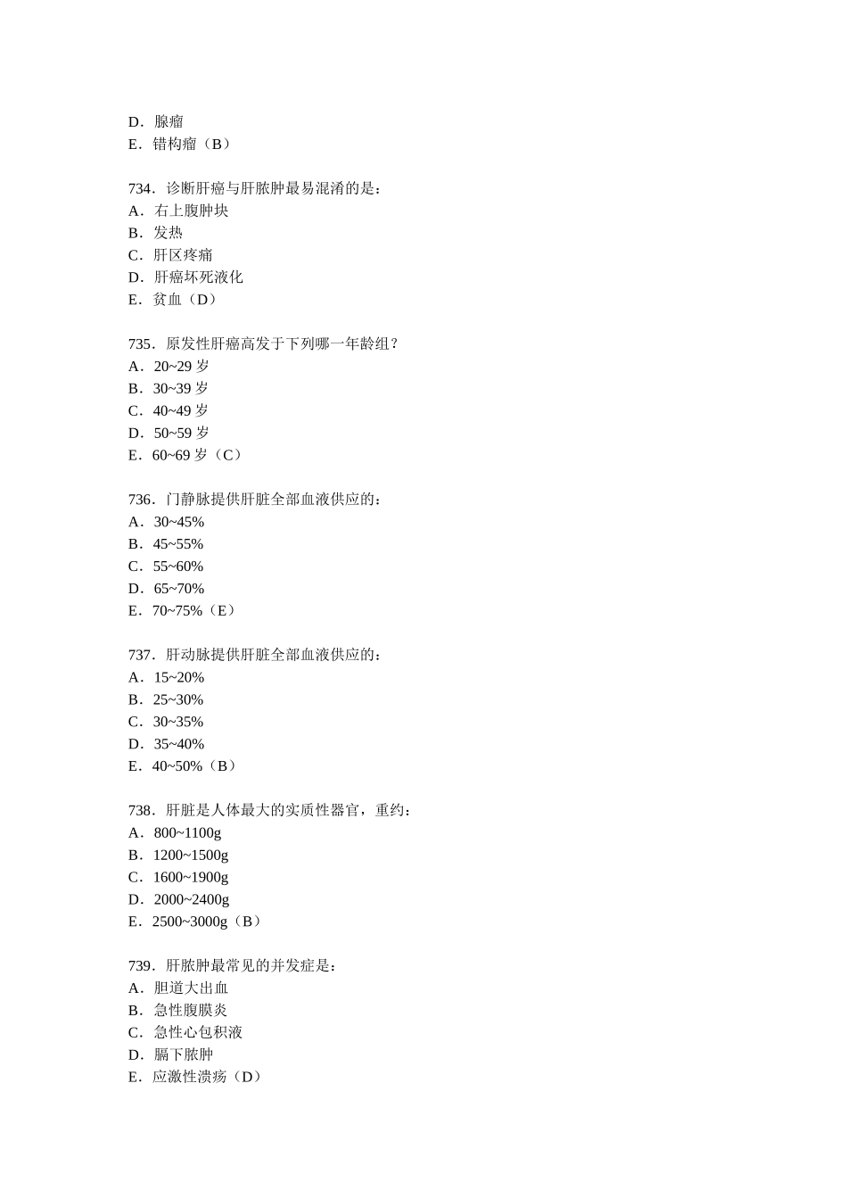 外科学-普外-9_第3页