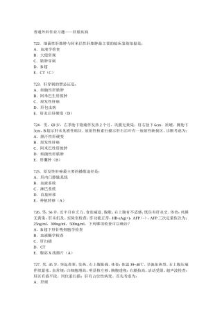 外科学-普外-9