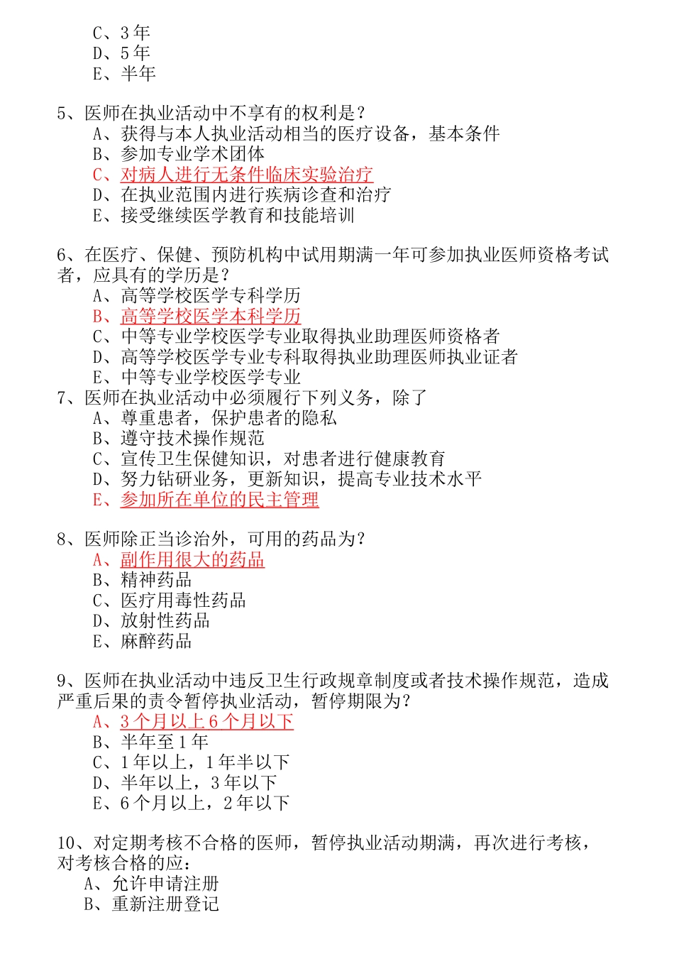 卫生法学试题库_第2页