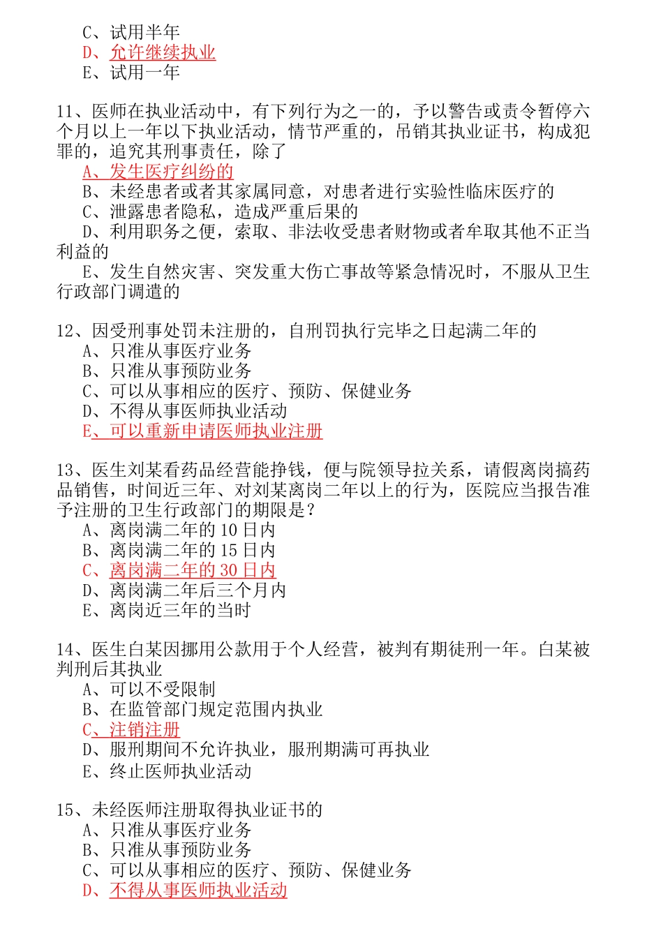 卫生法学试题库_第3页