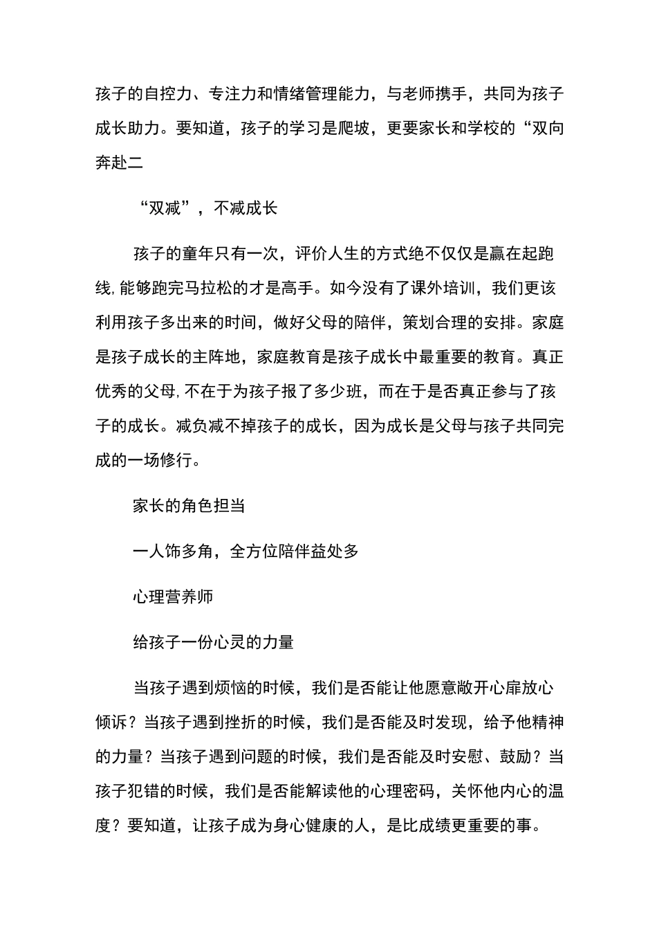 双减家长会老师讲话稿_第2页