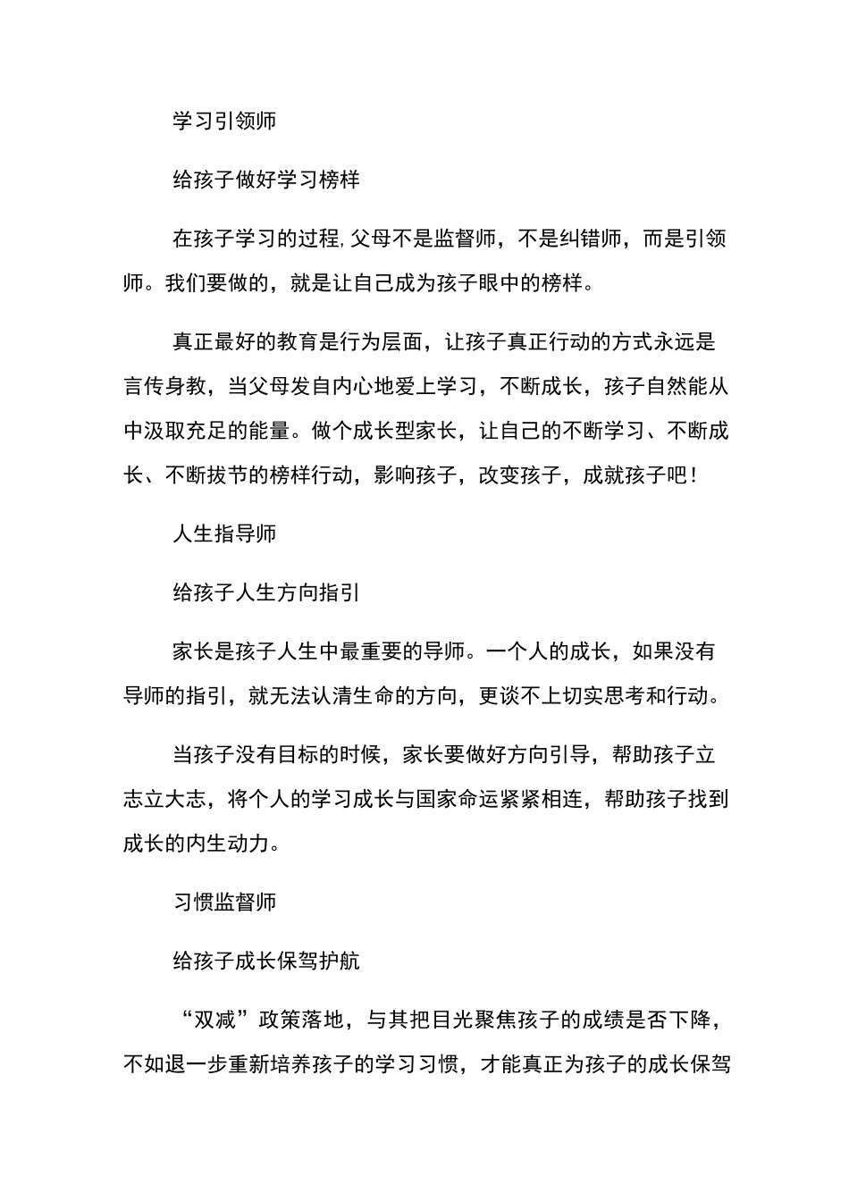 双减家长会老师讲话稿_第3页