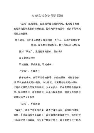 双减家长会老师讲话稿