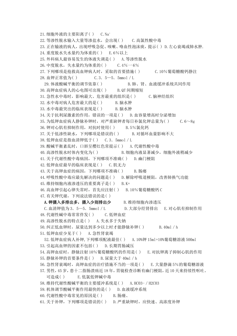 外科复习题2_第2页