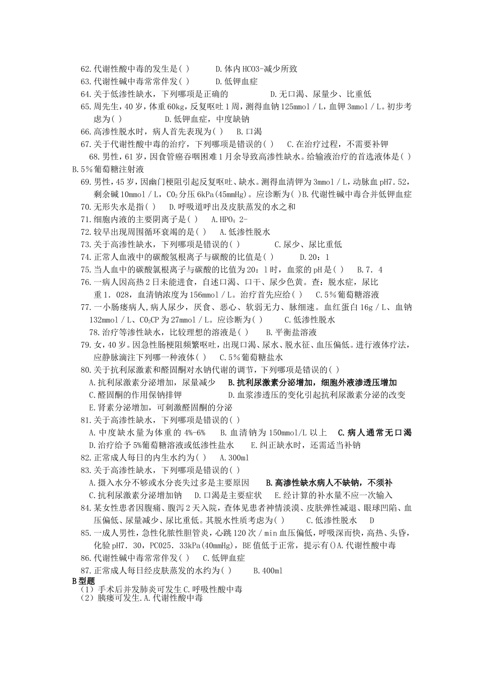 外科复习题2_第3页