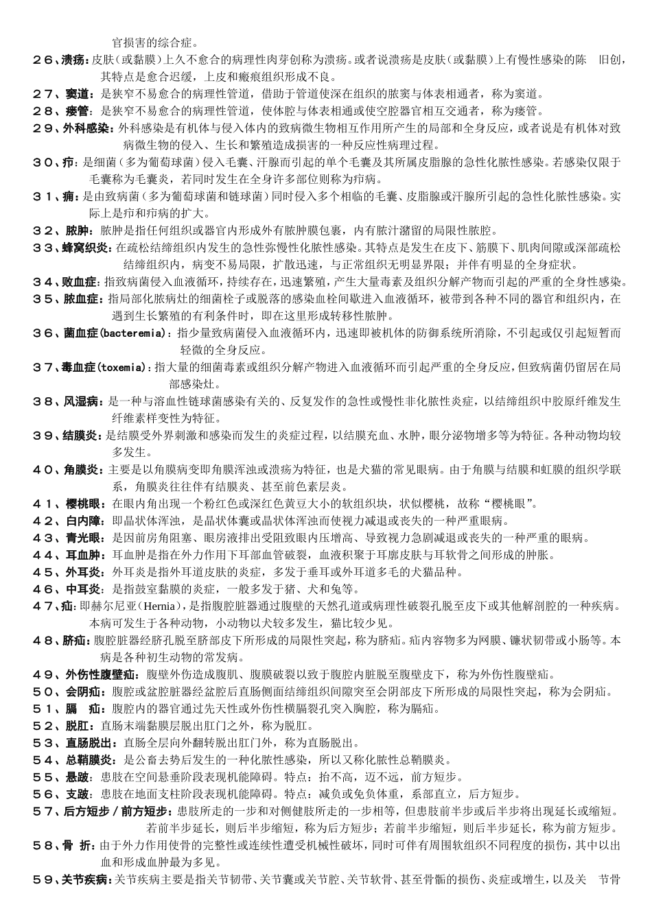 外科名词解释_第2页