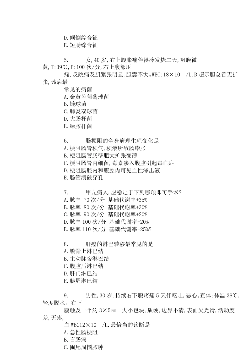 外科各类型考题_第2页