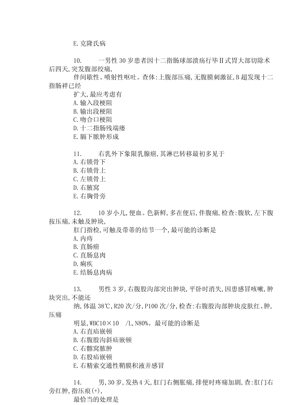 外科各类型考题_第3页