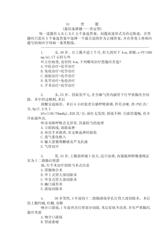 外科各类型考题