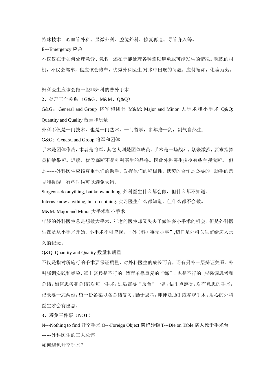 外科医生手术技巧心得必读_第2页