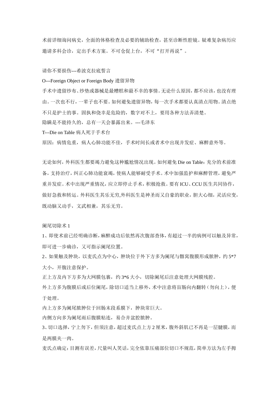 外科医生手术技巧心得必读_第3页