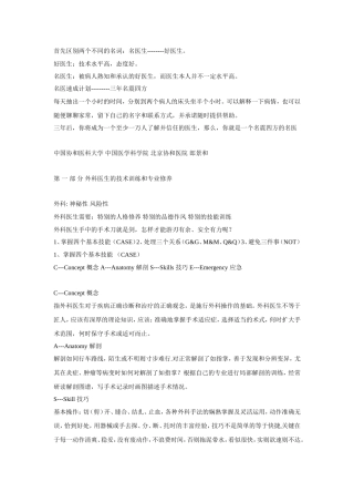 外科医生手术技巧心得必读