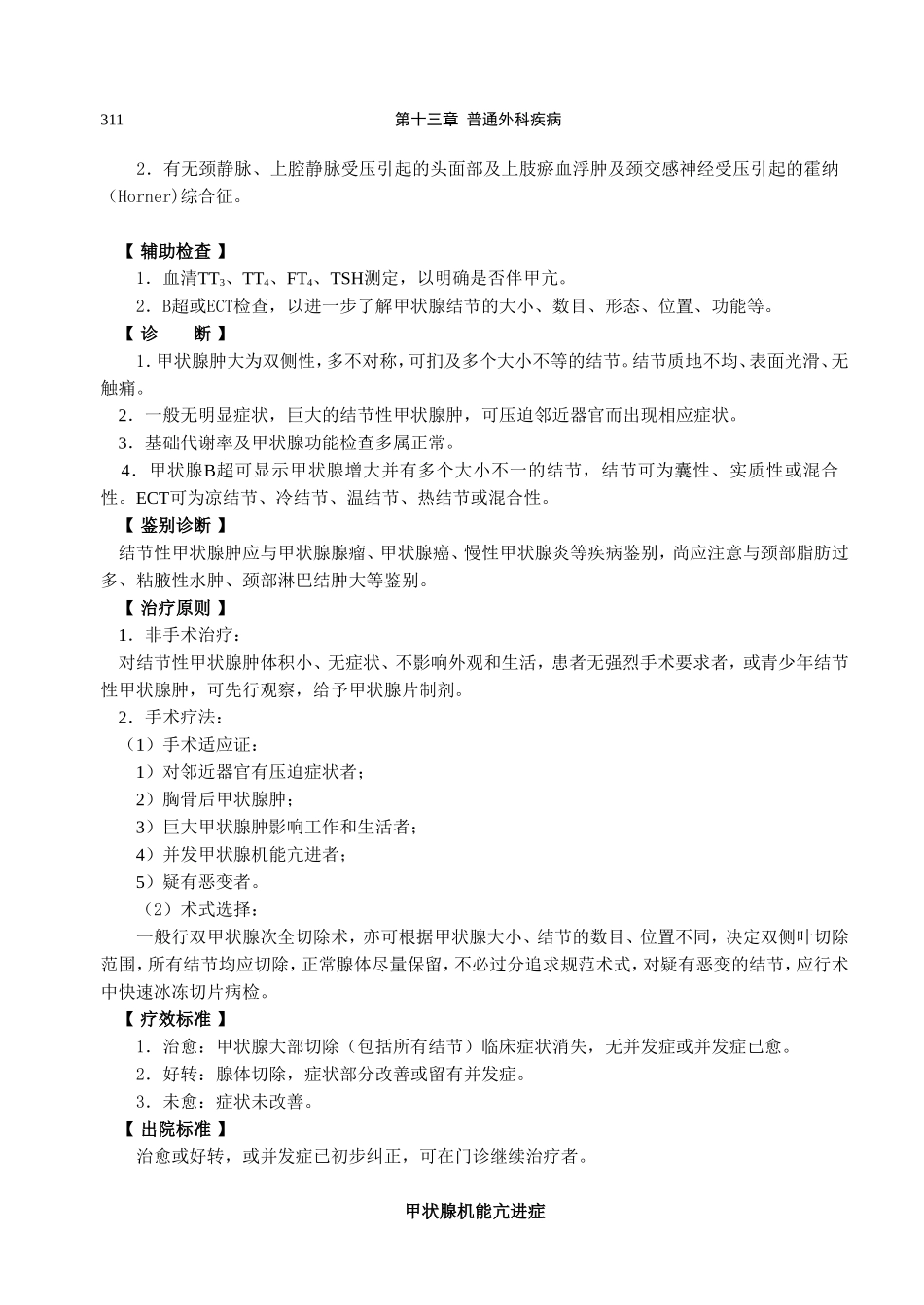 外科基本诊疗操作3_第2页