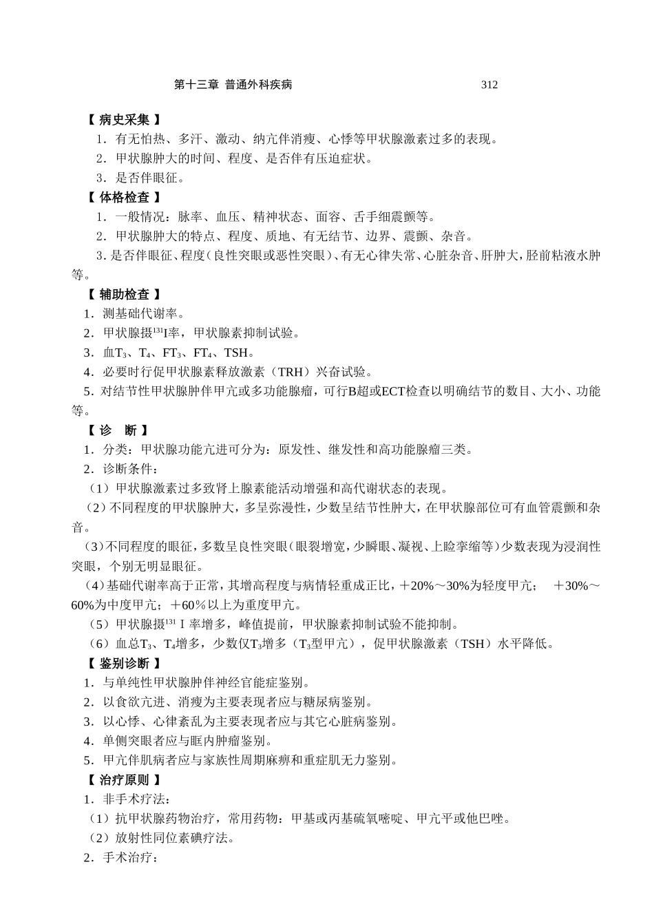 外科基本诊疗操作3_第3页