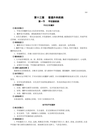 外科基本诊疗操作3