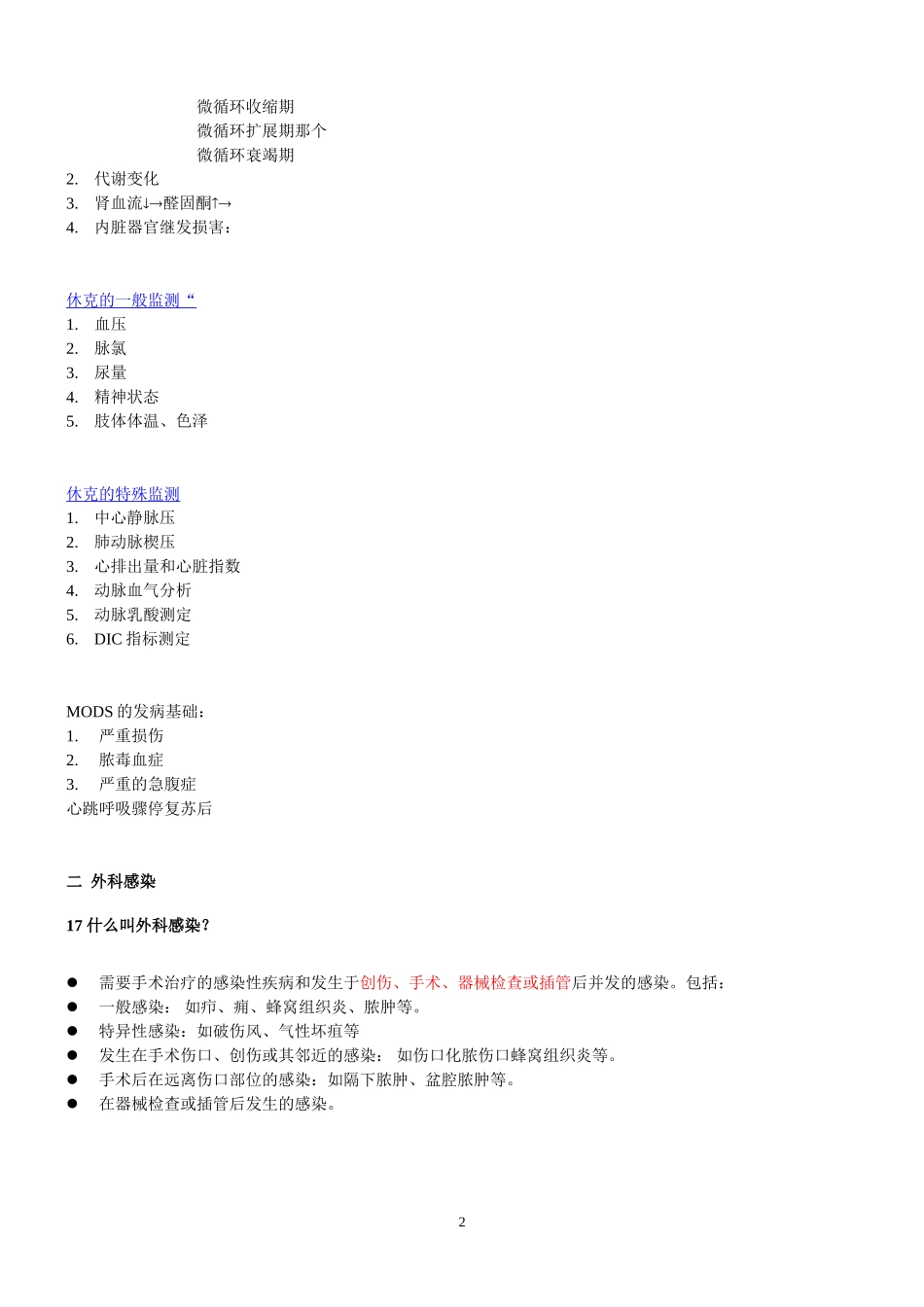 外科基本知识_第2页