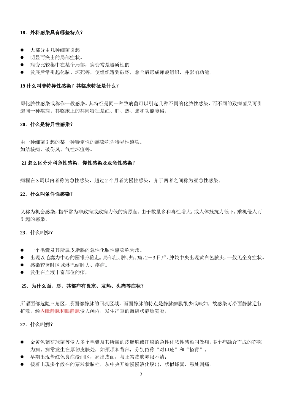 外科基本知识_第3页