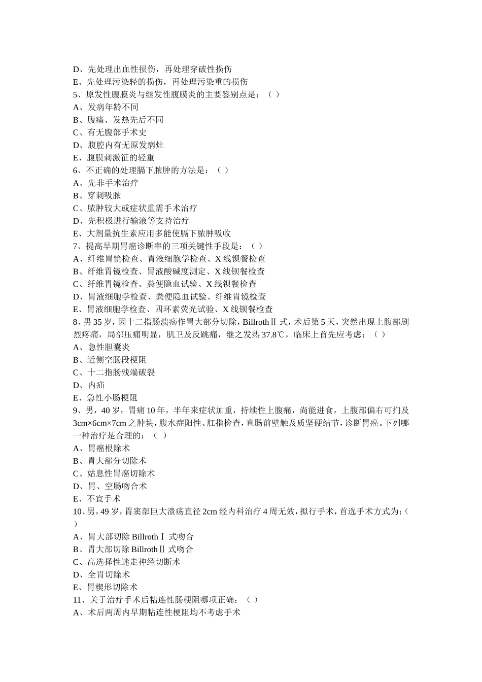 外科全科A最后稿_第2页