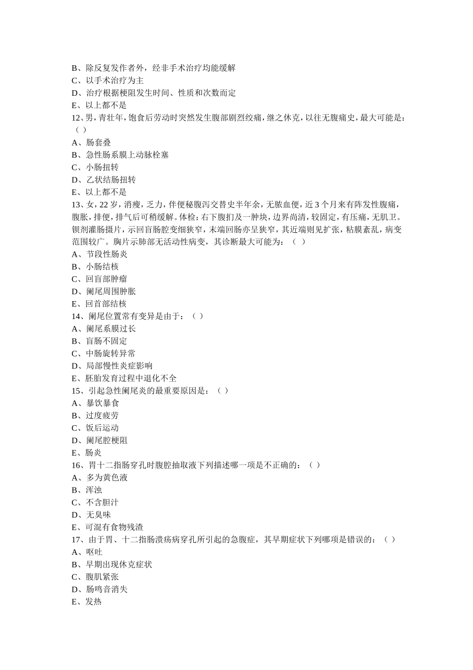 外科全科A最后稿_第3页