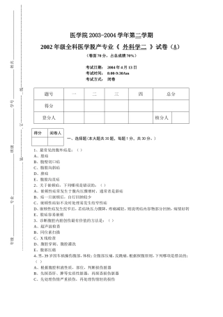 外科全科A最后稿