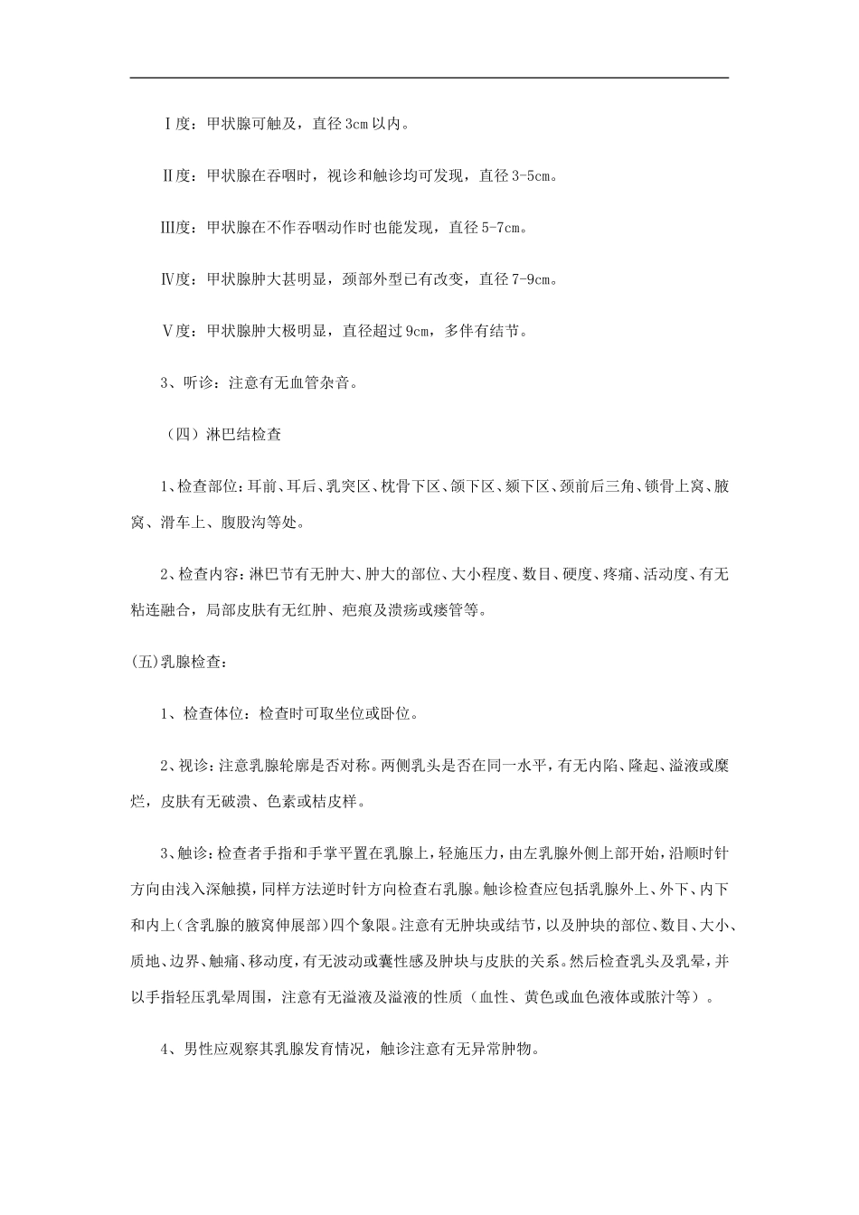 外科体检操作规程_第2页