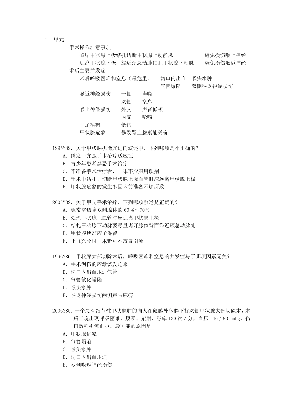 外科冲刺-2-普通外科_第1页