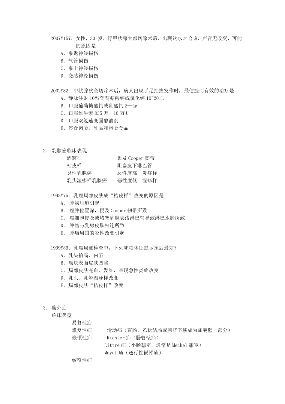 外科冲刺-2-普通外科_第2页