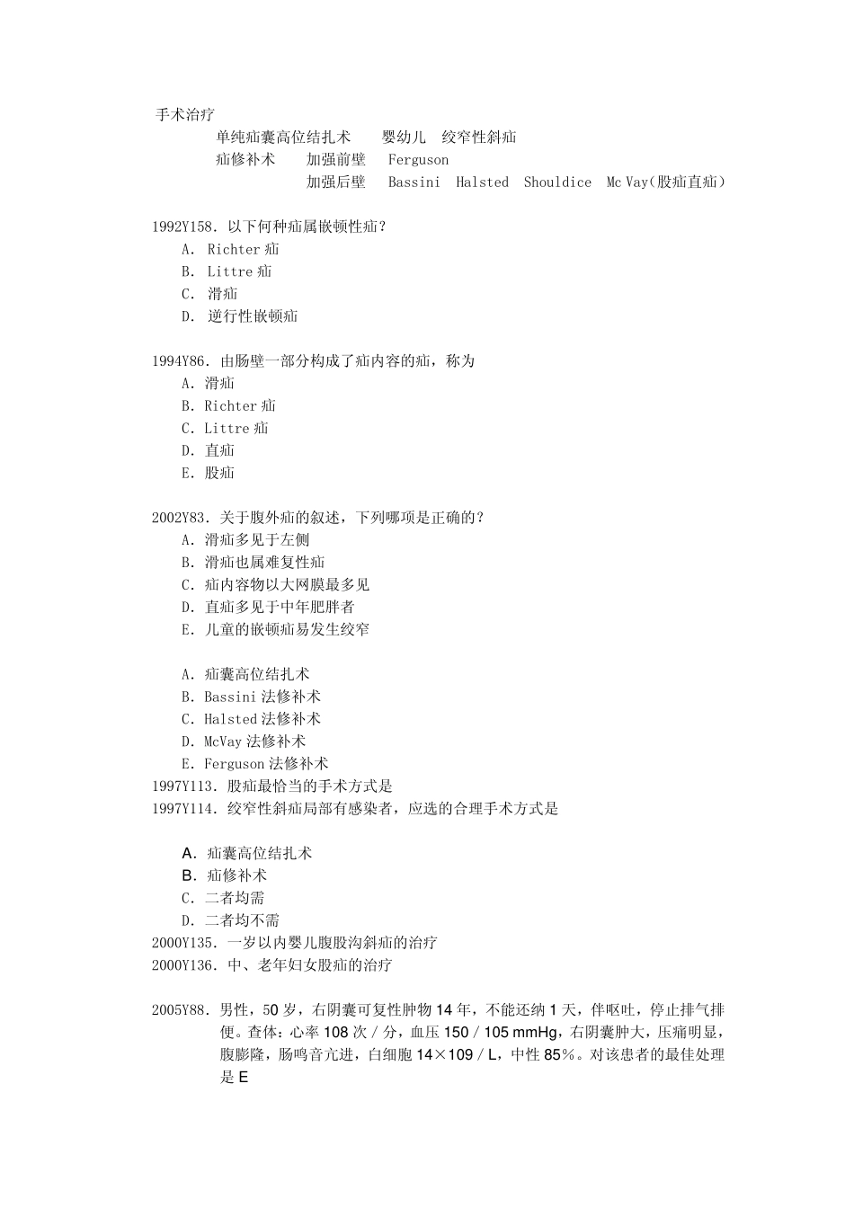 外科冲刺-2-普通外科_第3页