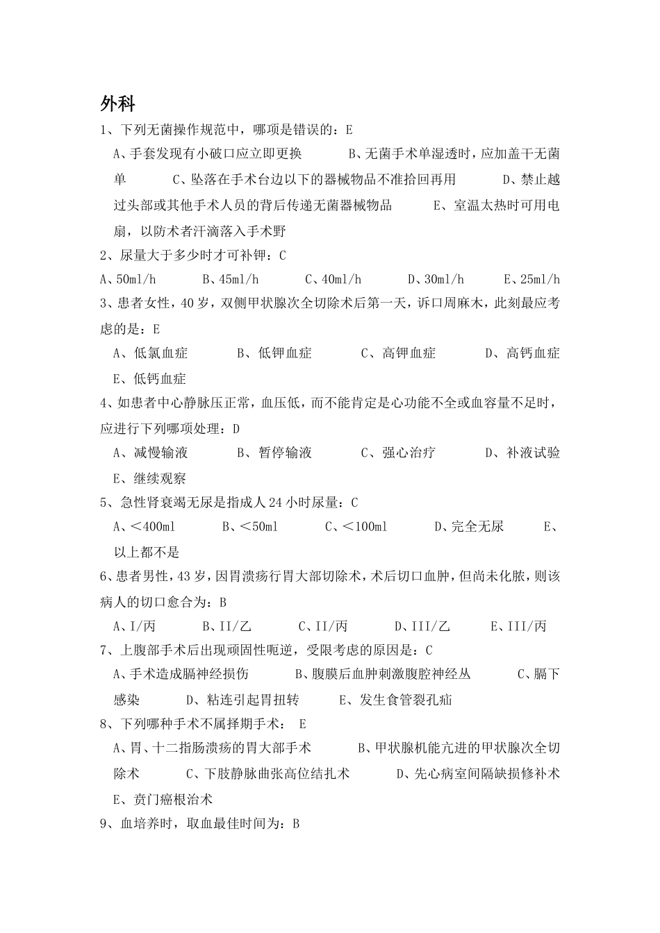 外科出科B卷_第1页