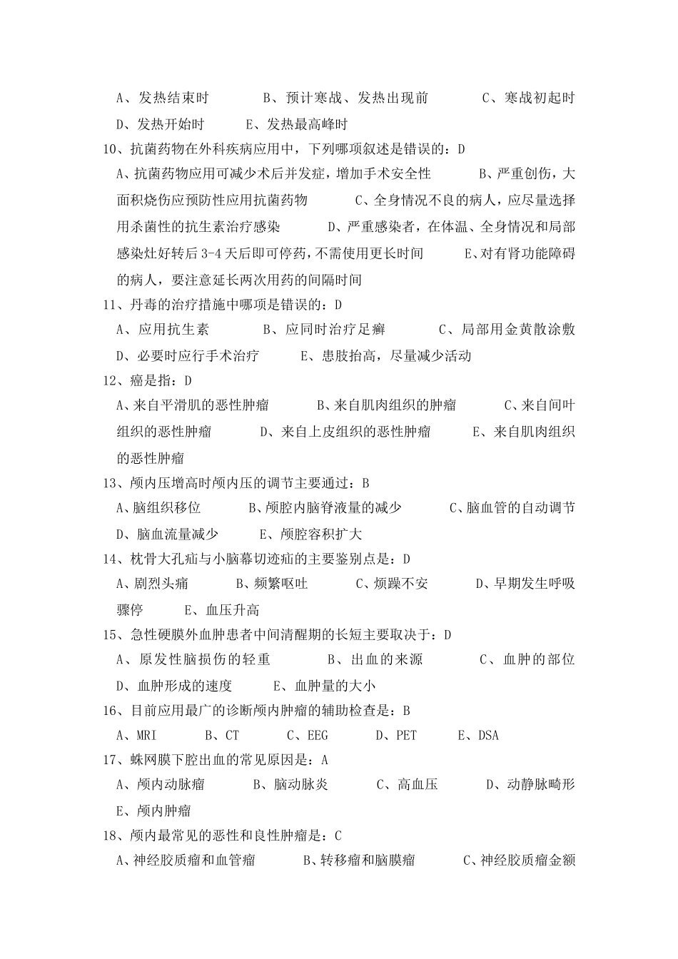 外科出科B卷_第2页