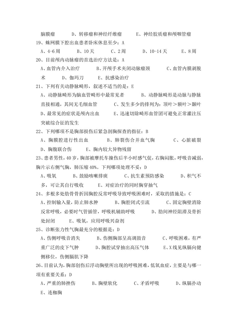 外科出科B卷_第3页